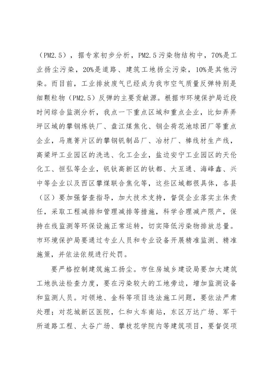 王波同志在全市迎接中央环保督察“回头看”工作动员会上的讲话.docx,第2页预览