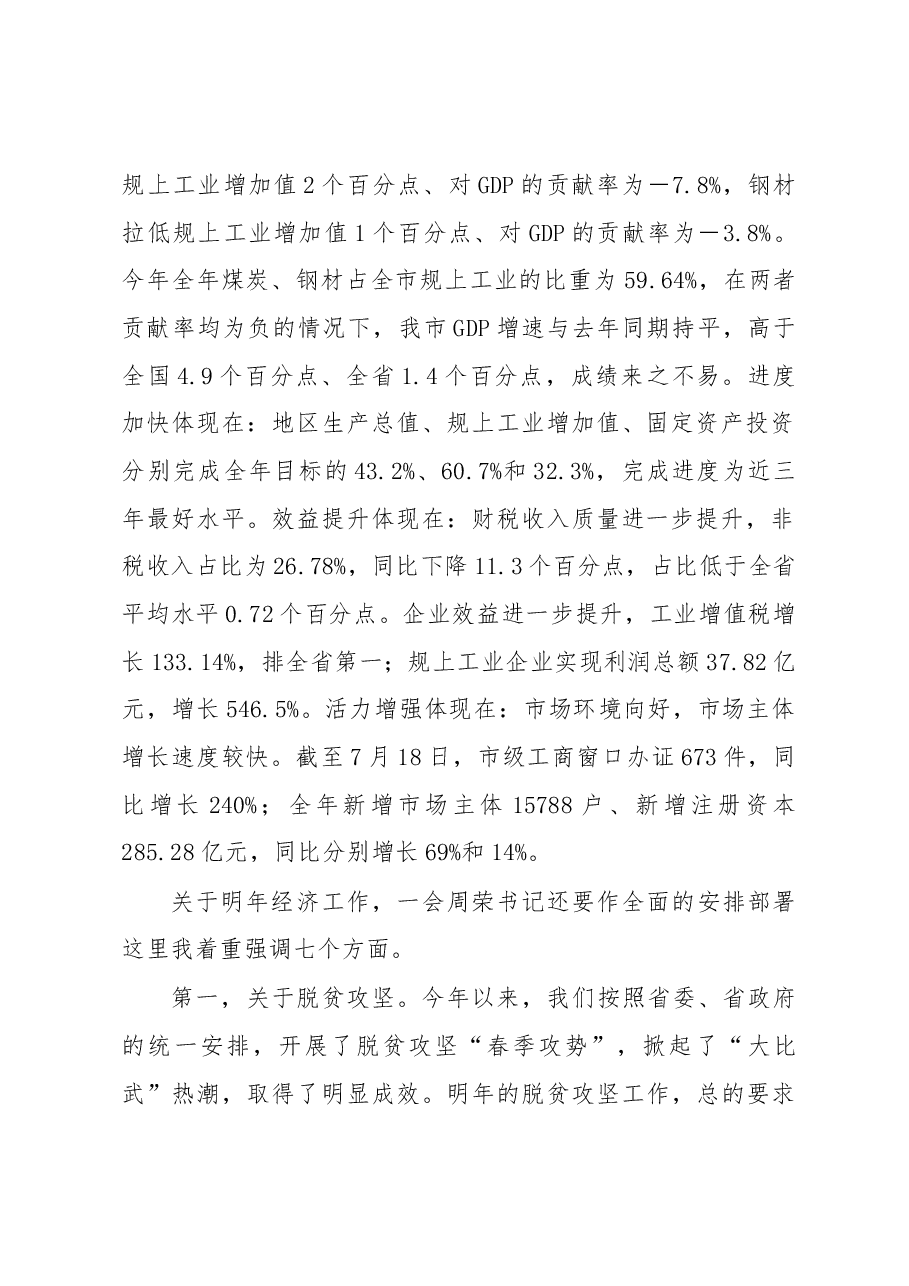 【每日范文】在全市全年经济工作会议上的讲话.docx,第2页预览