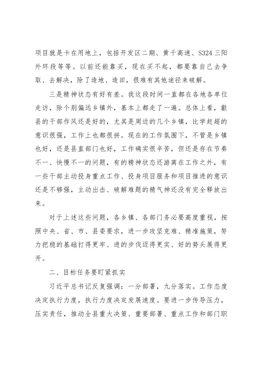 县长在县政府全体会议上的讲话.docx,第3页预览