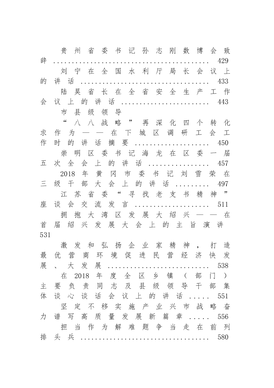 (100篇)高质量各级领导讲话稿.docx,第4页预览