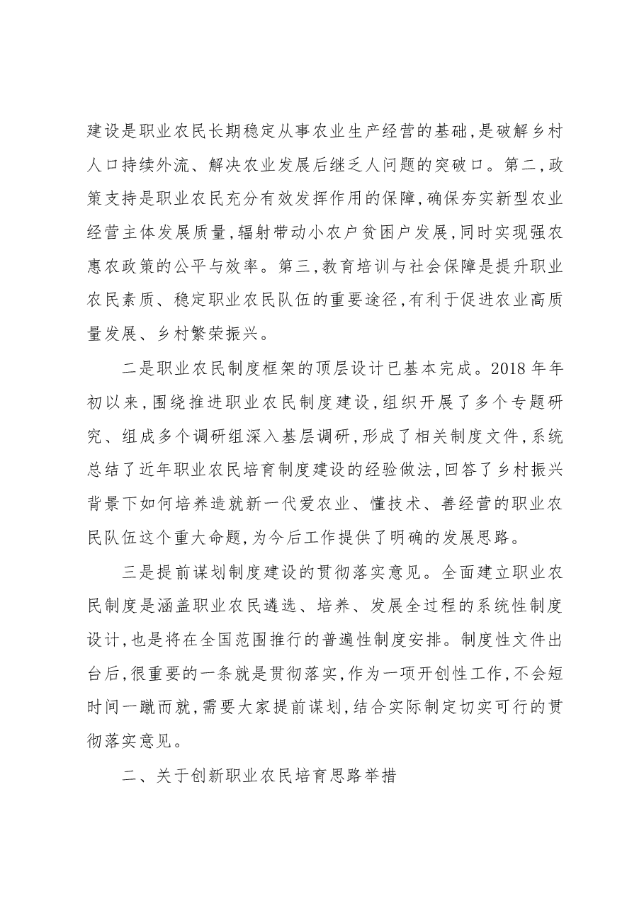 农业农村部科技教育司副司长李波在全国新型职业农民培育经验交流暨信息化工作推进会上的讲话.docx,第2页预览