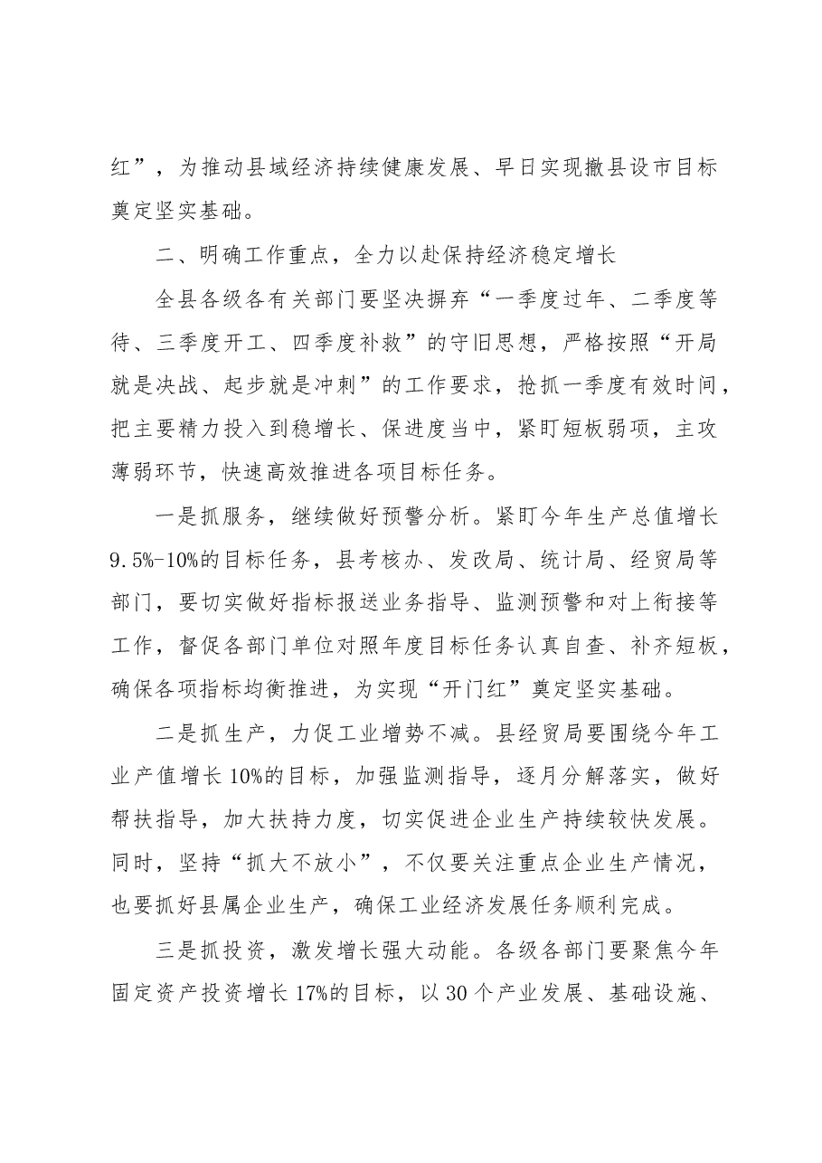 在全县2019年一季度经济形势分析会上的讲话(根据录音整理).docx,第2页预览