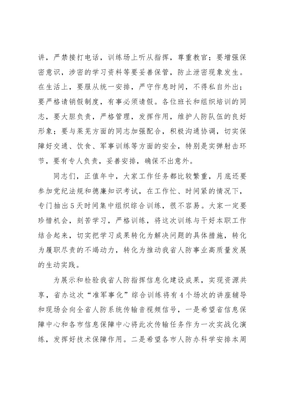 李发跃同志在“准军事化”综合训练动员会上的讲话.docx,第4页预览