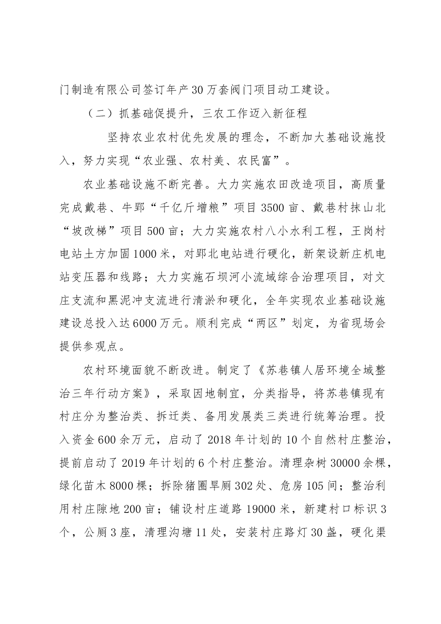 苏巷镇2019年政府工作报告.docx,第3页预览