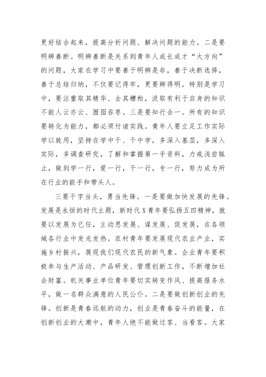 在青年代表座谈会上的讲话.docx,第3页预览