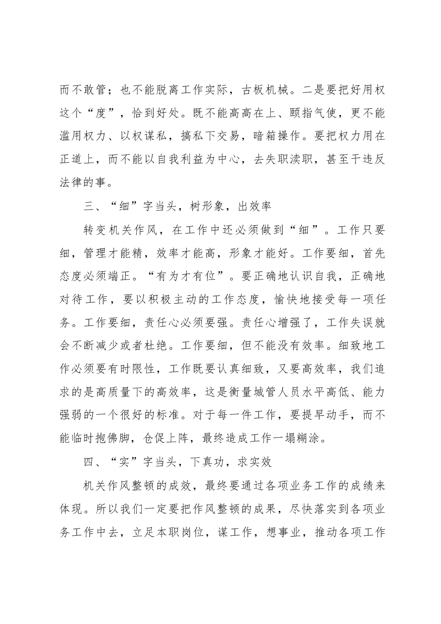 武邑县城管局贾海潮同志在机关作风整顿动员会上的讲话.docx,第3页预览