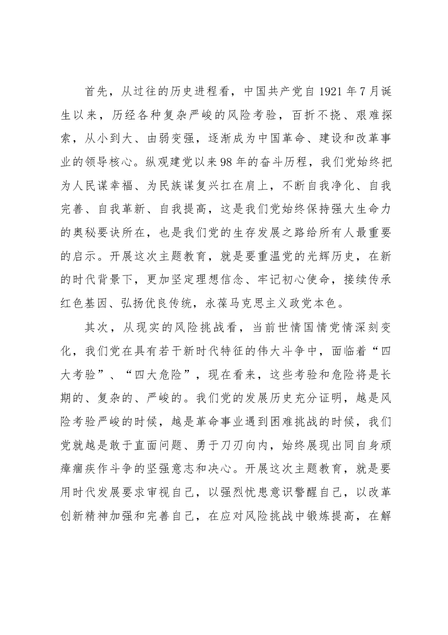 陈震宁同志在省人大机关“不忘初心、牢记使命”主题教育动员会议上的讲话.docx,第3页预览