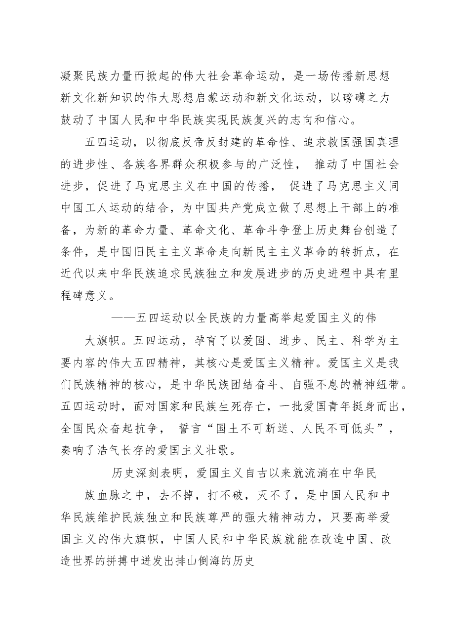 (17篇)学习习近平总书记纪念五四运动100周年讲话心得体会材料范文赏析.docx,第3页预览