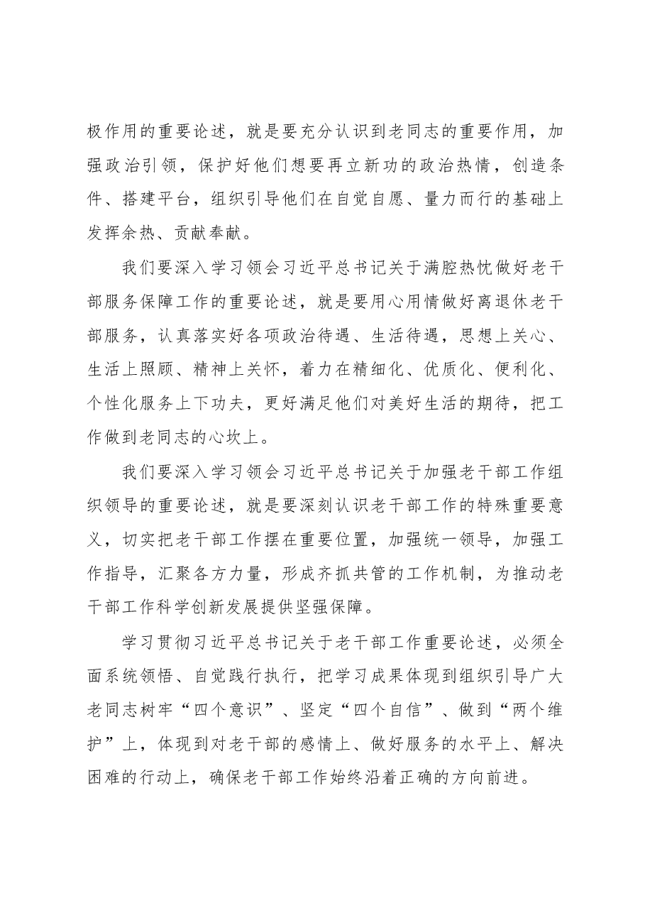 李元平在2019年全省老干部工作会议上的讲话.docx,第4页预览