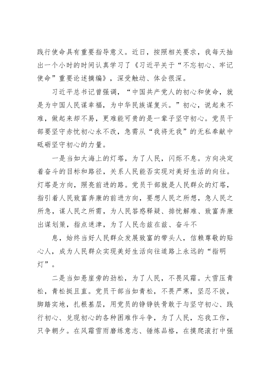 (11篇)学习《习近平关于“不忘初心、牢记使命”重要论述摘编》研讨发言汇编.docx,第2页预览