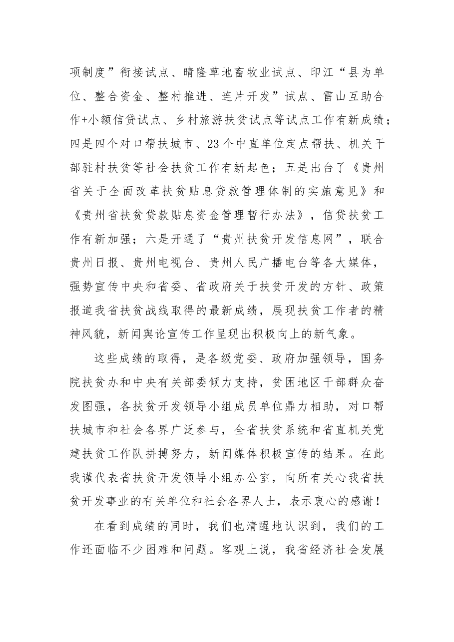 叶韬:在全省扶贫开发工作会议上的讲话.docx,第3页预览