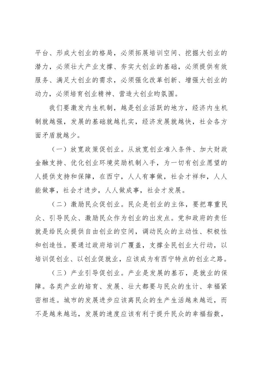 大开放 大创业 大发展 大和谐——在市委中心组理论务虚会上的讲话.docx,第3页预览