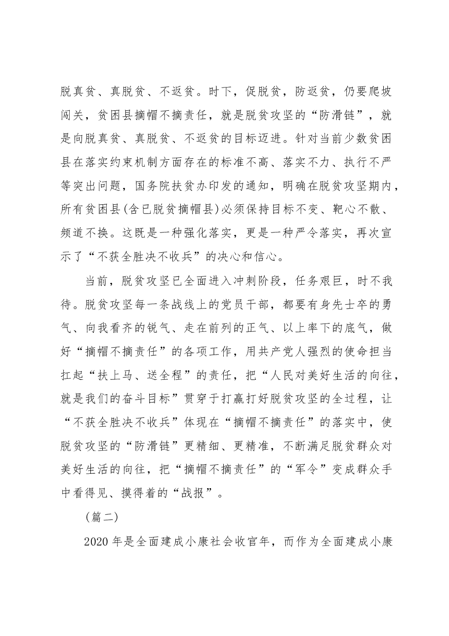 决战决胜脱贫攻坚座谈会讲话学习心得(8篇).docx,第2页预览