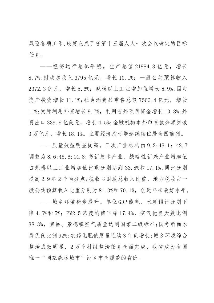 江西省2019年政府工作报告.docx,第2页预览