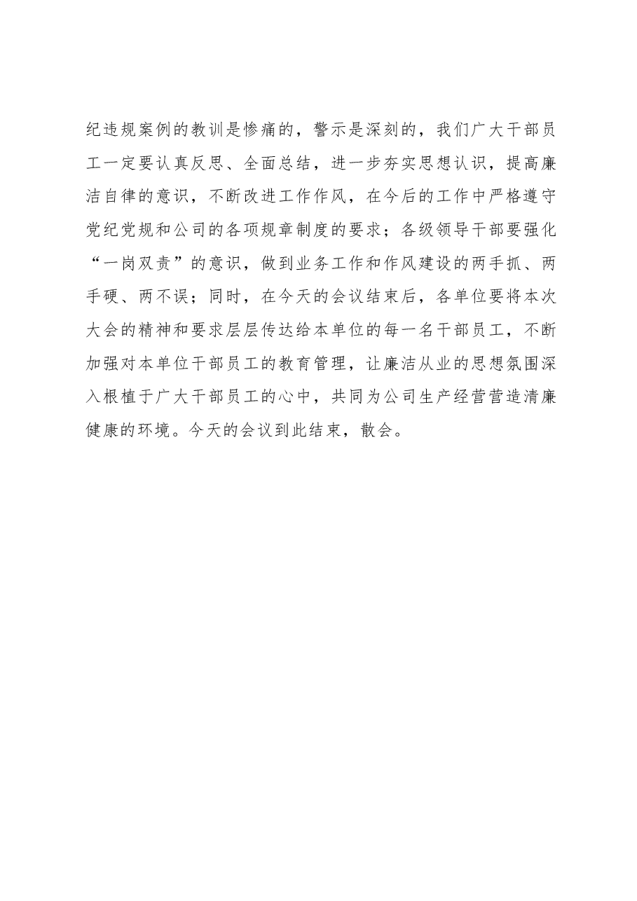 党风廉政建设警示教育大会主持词.docx,第3页预览