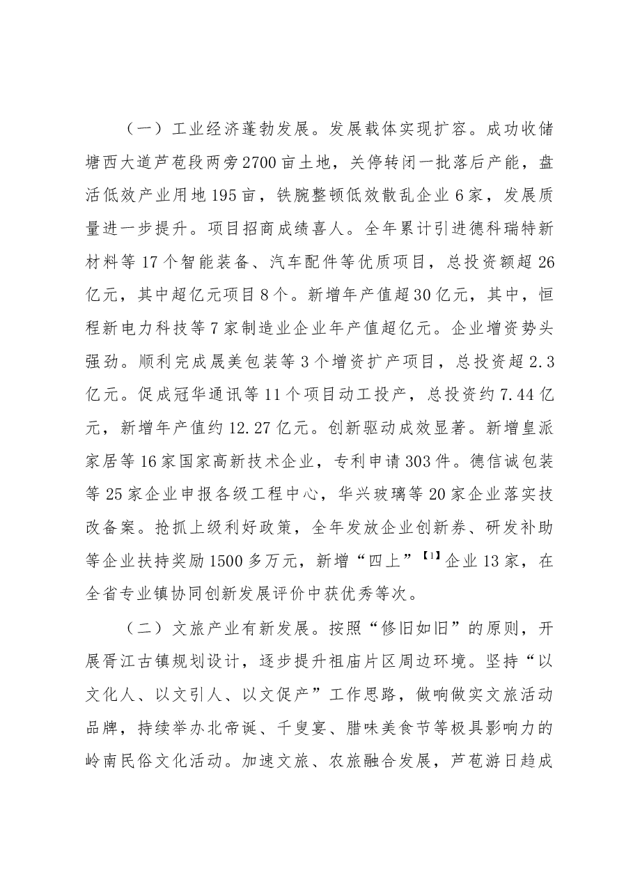 芦苞镇人民政府2019年政府工作报告.docx,第2页预览