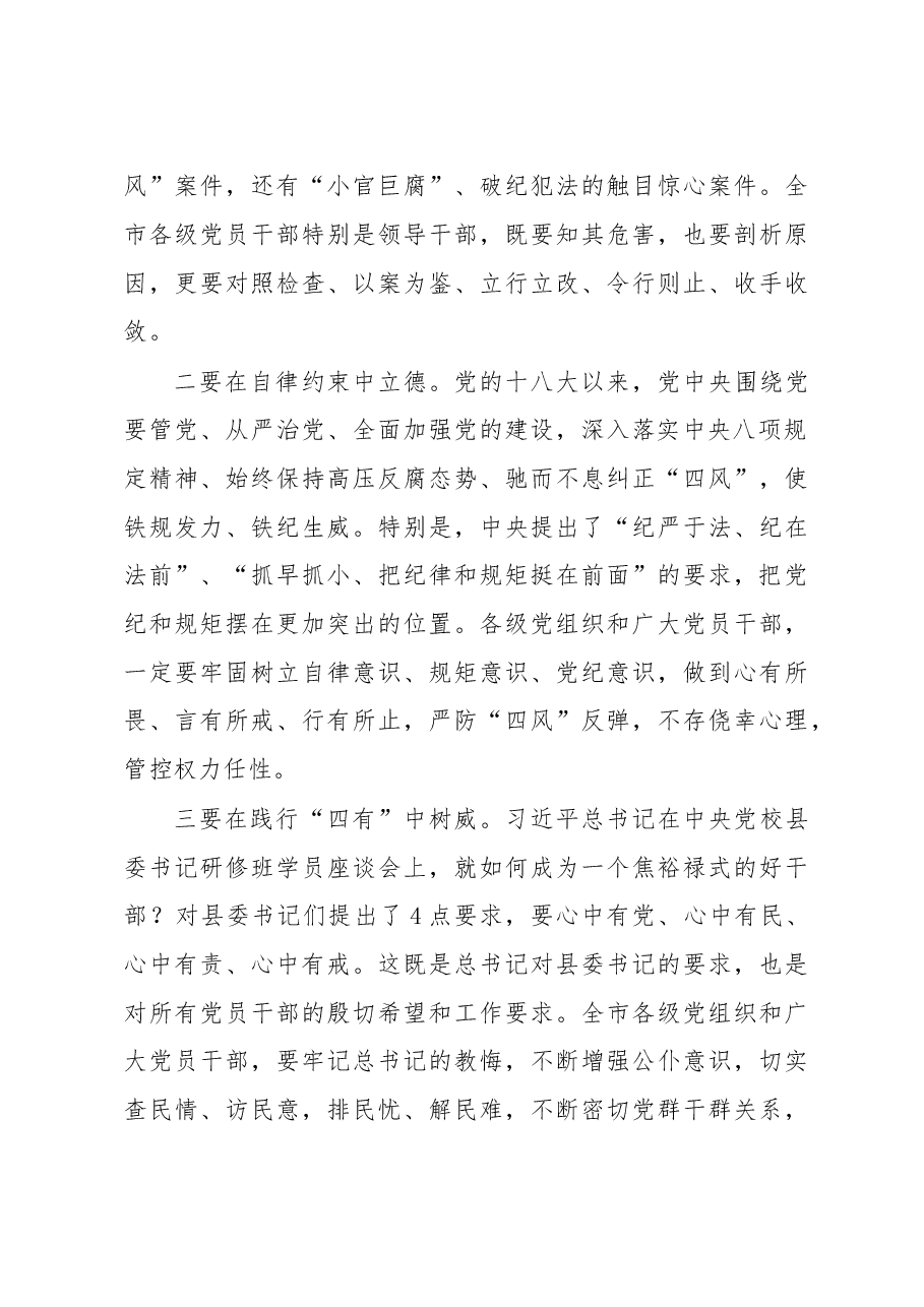 王晓东:在全市学习《准则》《条例》动员暨警示教育大会上的讲话.doc,第4页预览