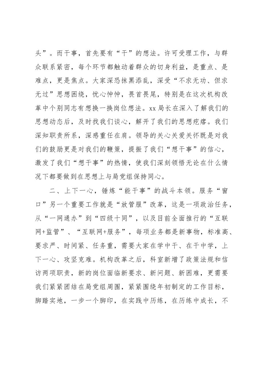 某局政策法规科开展以案促改学习研讨发言材料.docx,第2页预览