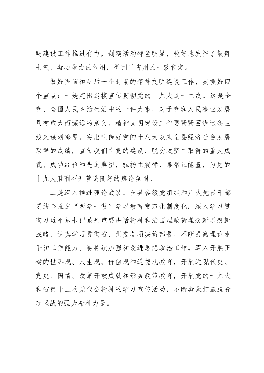 在永靖县精神文明建设委员会全体会议上的讲话.docx,第2页预览