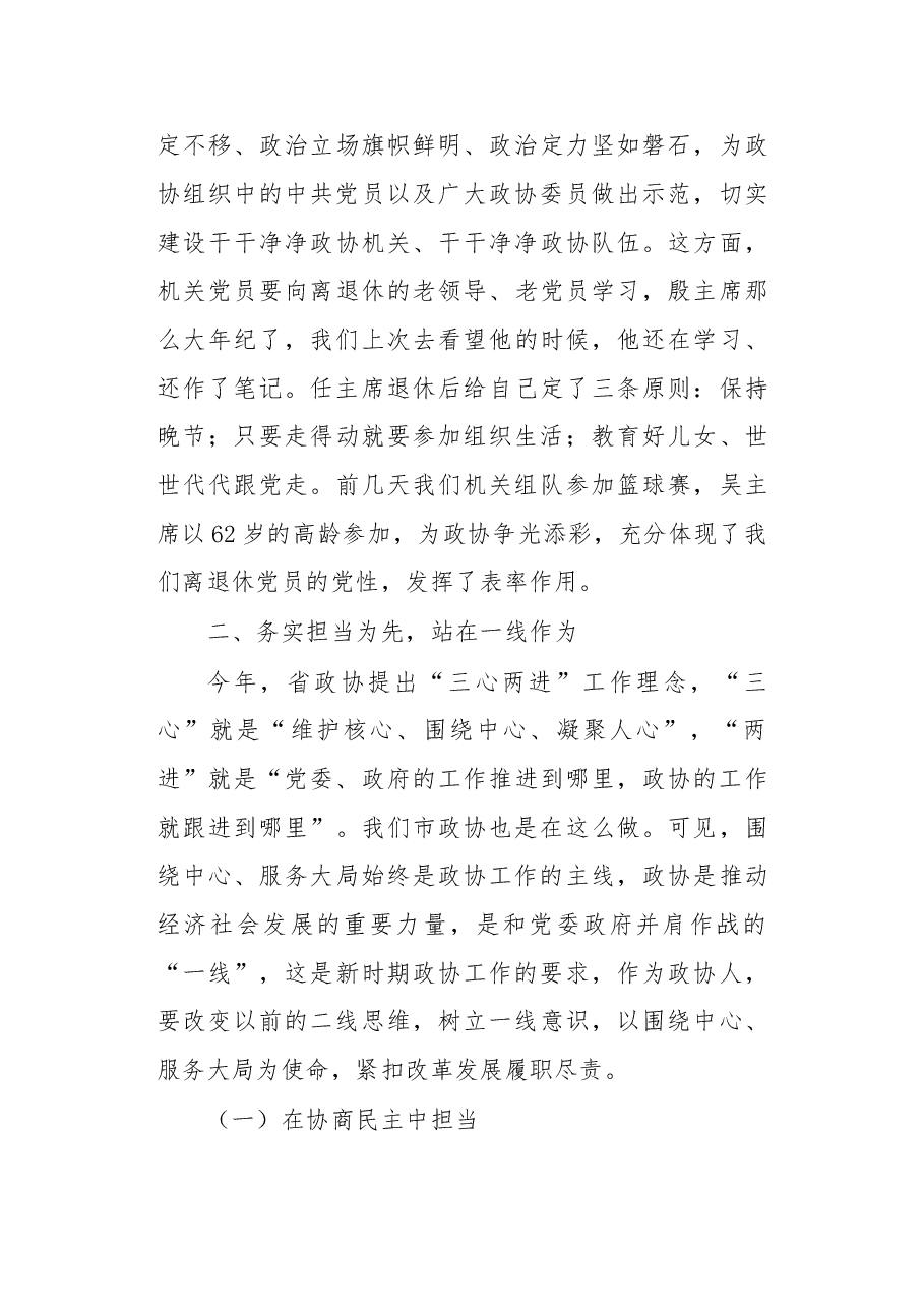 在“七一”机关支部主题党日活动上的讲话.doc,第3页预览