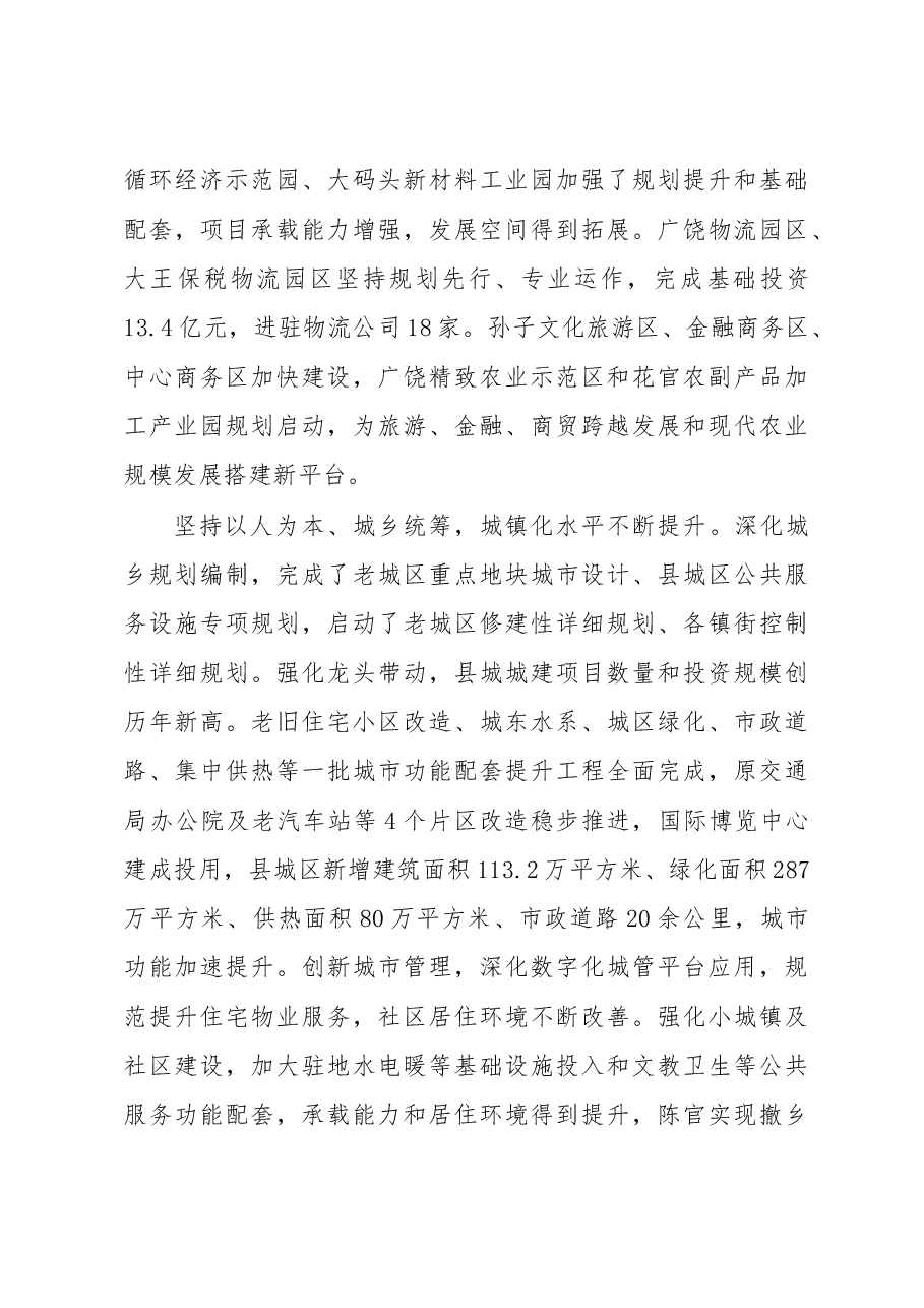 广饶县政府工作报告.doc，第4页预览