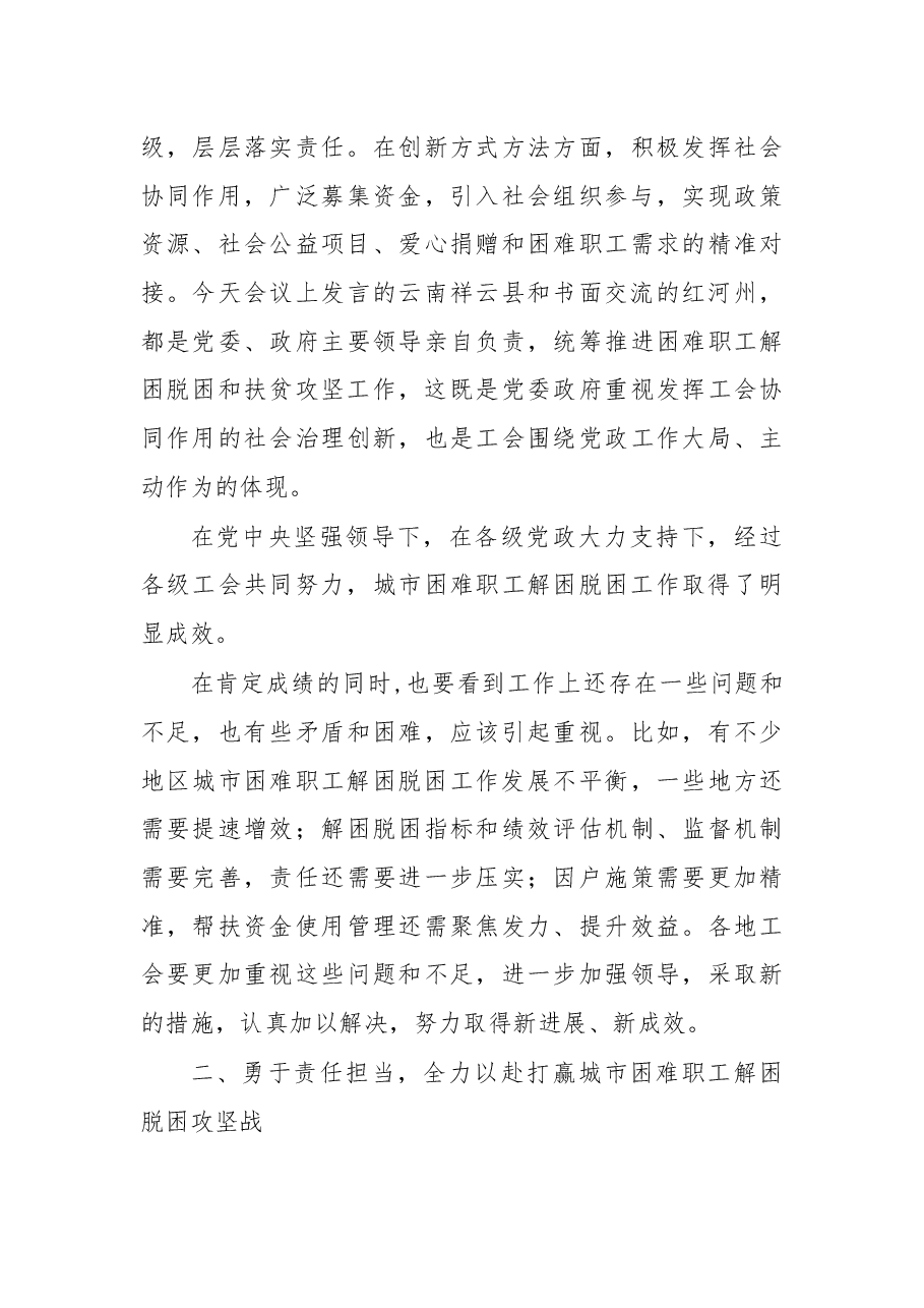 在全国工会进一步落实城市困难职工解困脱困责任制电视电话会议上的讲话.docx,第4页预览