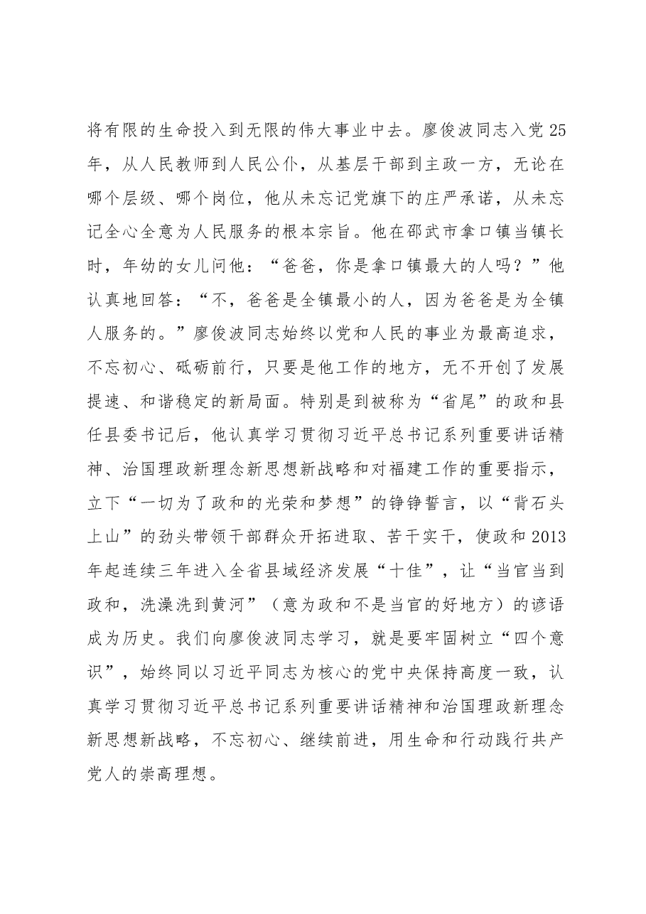 在市、县委书记学习廖俊波同志先进事迹座谈会上的讲话.doc,第4页预览