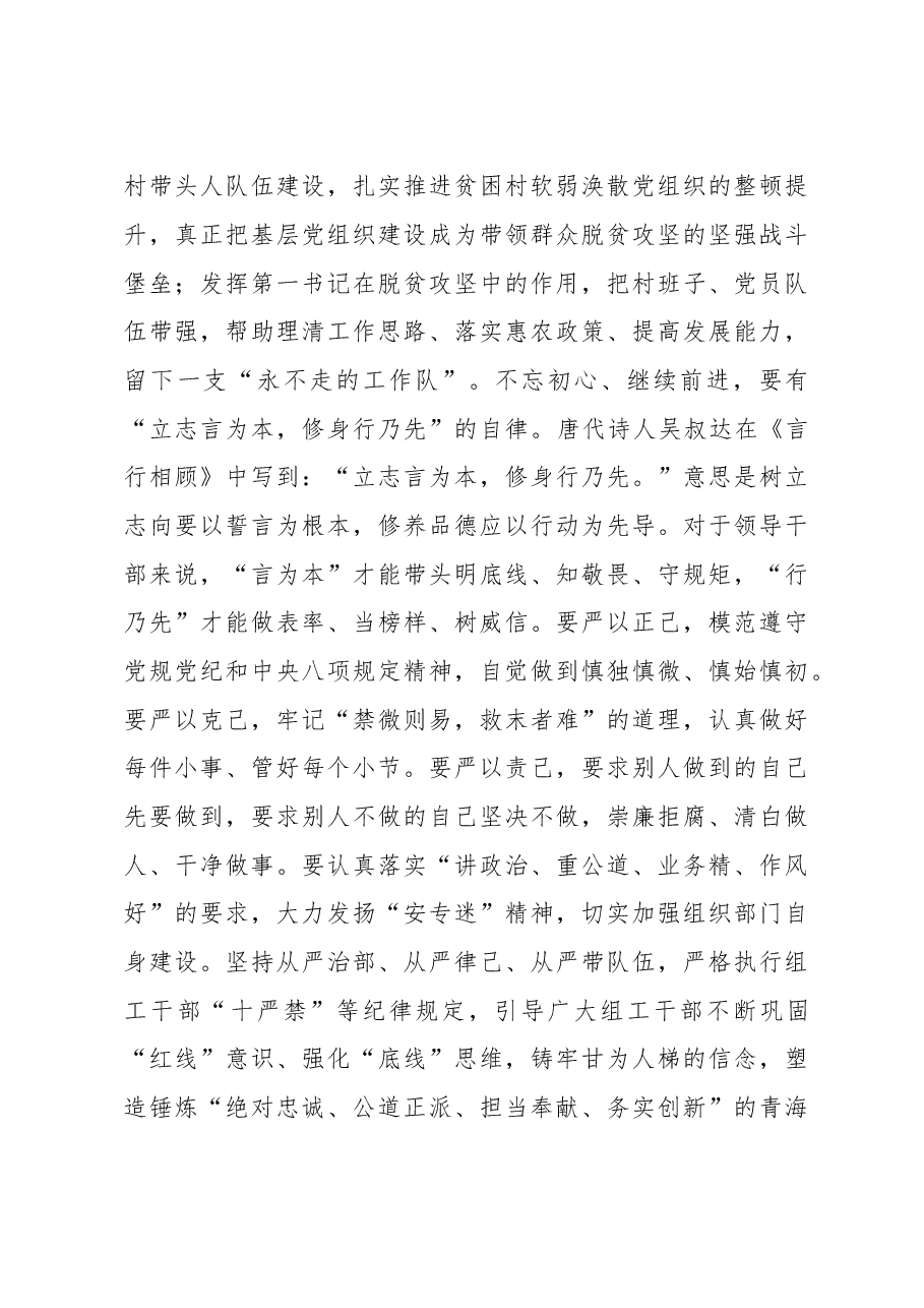 青海省委组织部长胡昌升:心中有信仰 脚下有力量.doc,第4页预览