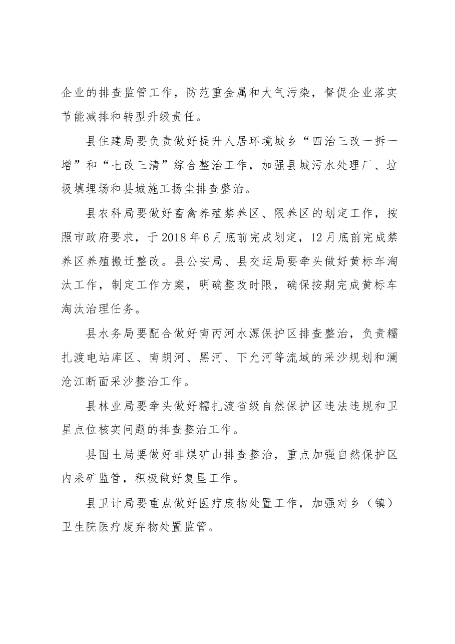 在全县迎接中央环境保护督察“回头看”工作部署会议上的讲话.docx,第4页预览