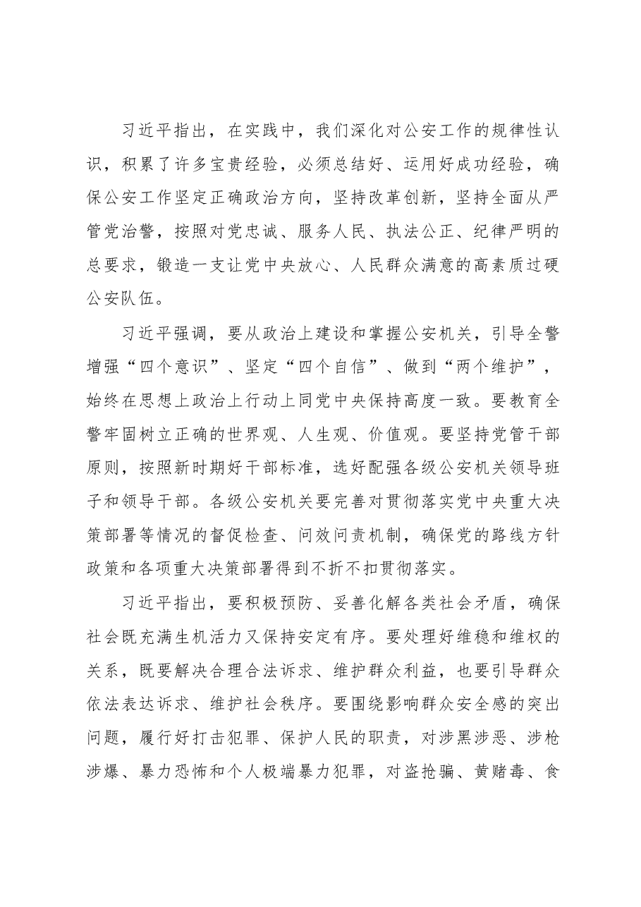 习近平出席全国公安工作会议并发表重要讲话.docx,第2页预览