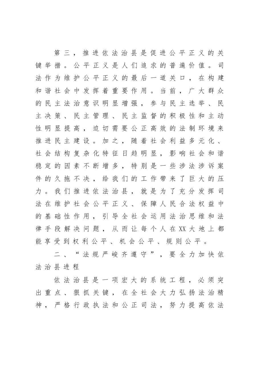 依法治县推进会领导讲话.docx,第3页预览