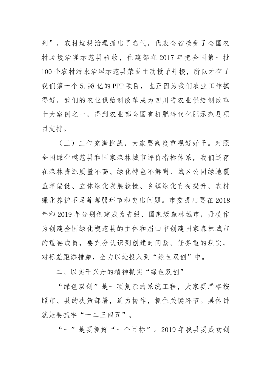 在创建全国绿化模范县和国家森林城市动员大会上的讲话.docx,第3页预览