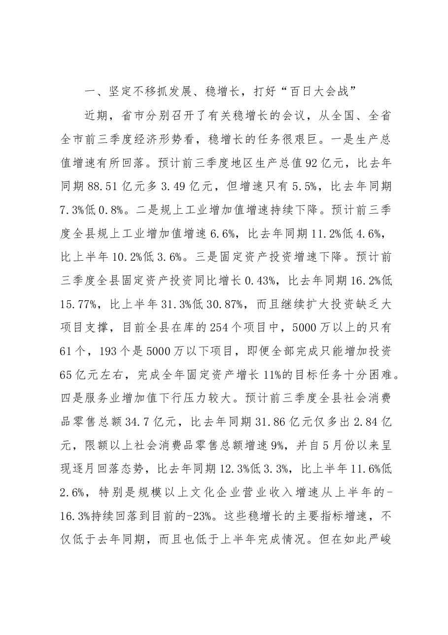 周宇松、齐军建同志在全县稳增长工作暨年度目标考核推进会上的讲话.docx,第2页预览