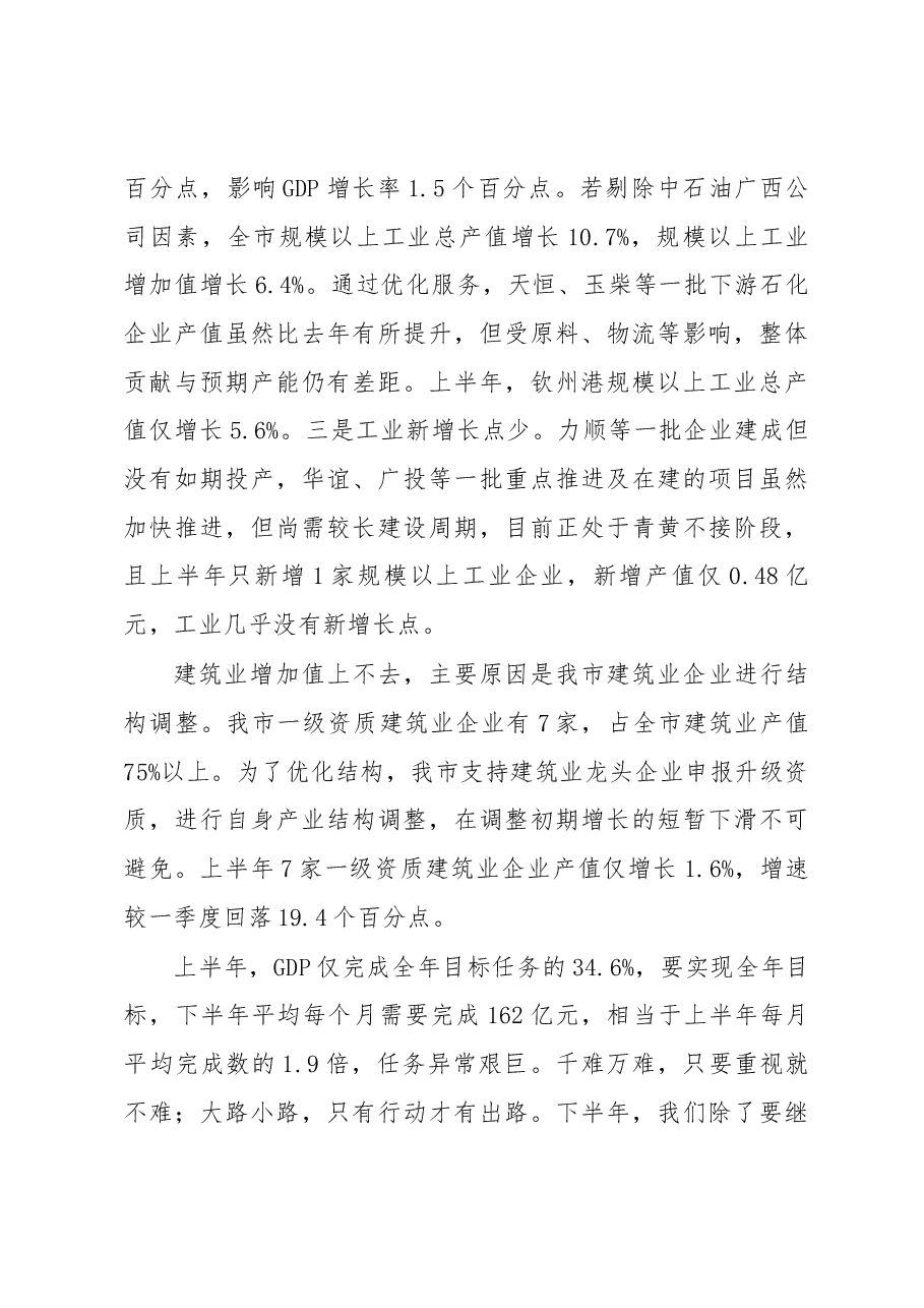 全市年中工作会议暨县域经济发展、乡村振兴推进、生态环境保护大会上的讲话.docx,第4页预览