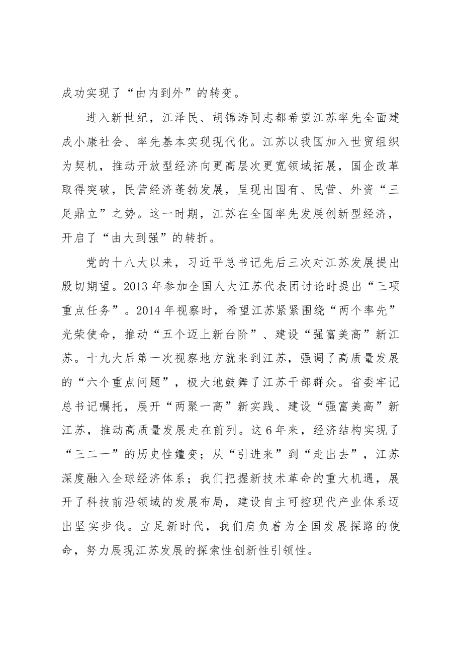 省委书记娄勤俭在江苏省庆祝改革开放40周年座谈会上的讲话.docx,第4页预览