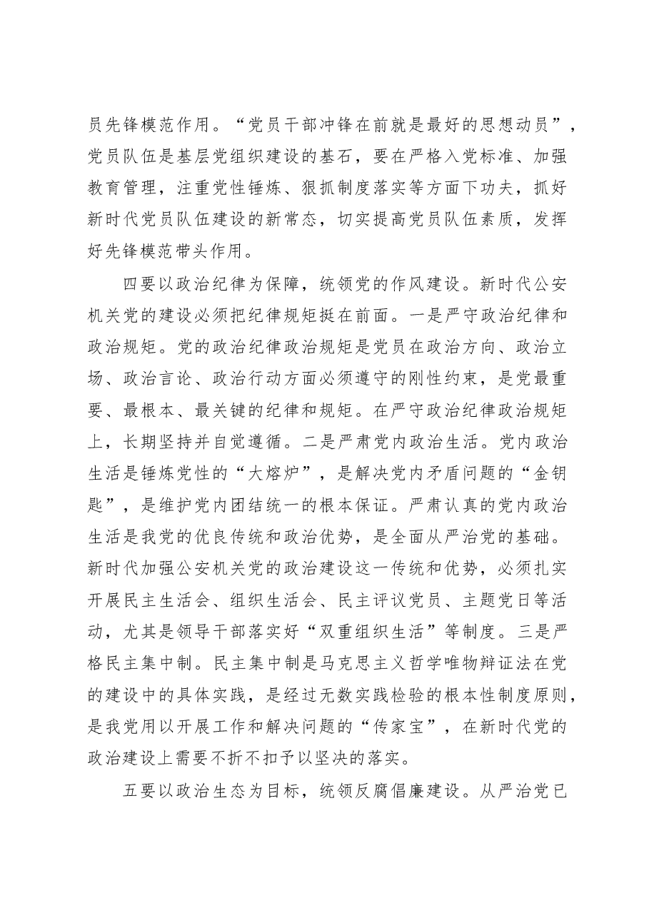 推进加强党的政治建设研讨会上的讲话.docx,第4页预览