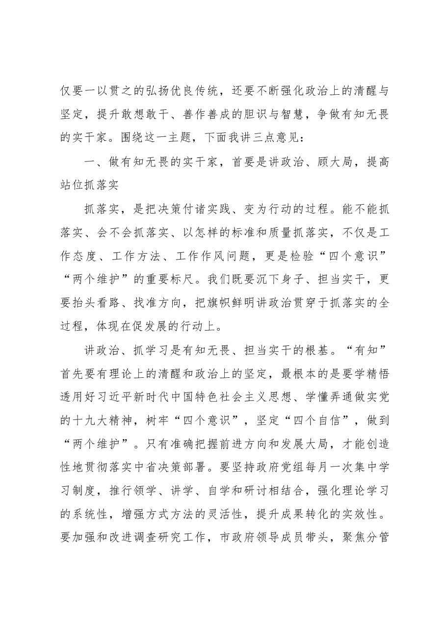 赵俊民同志在市政府全体(扩大)会议上的讲话.docx,第2页预览
