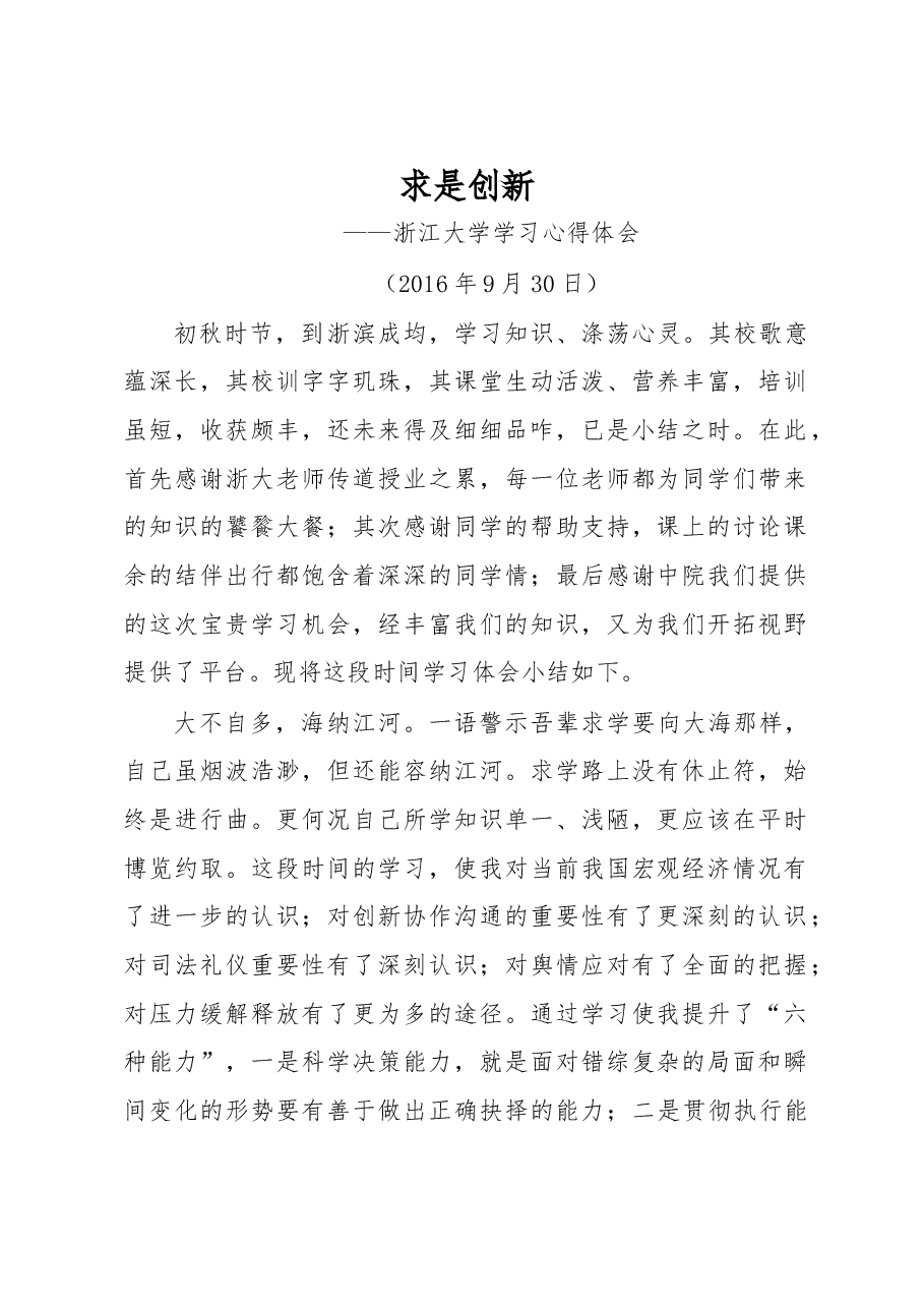 浙江大学学习心得体会.docx,第1页预览