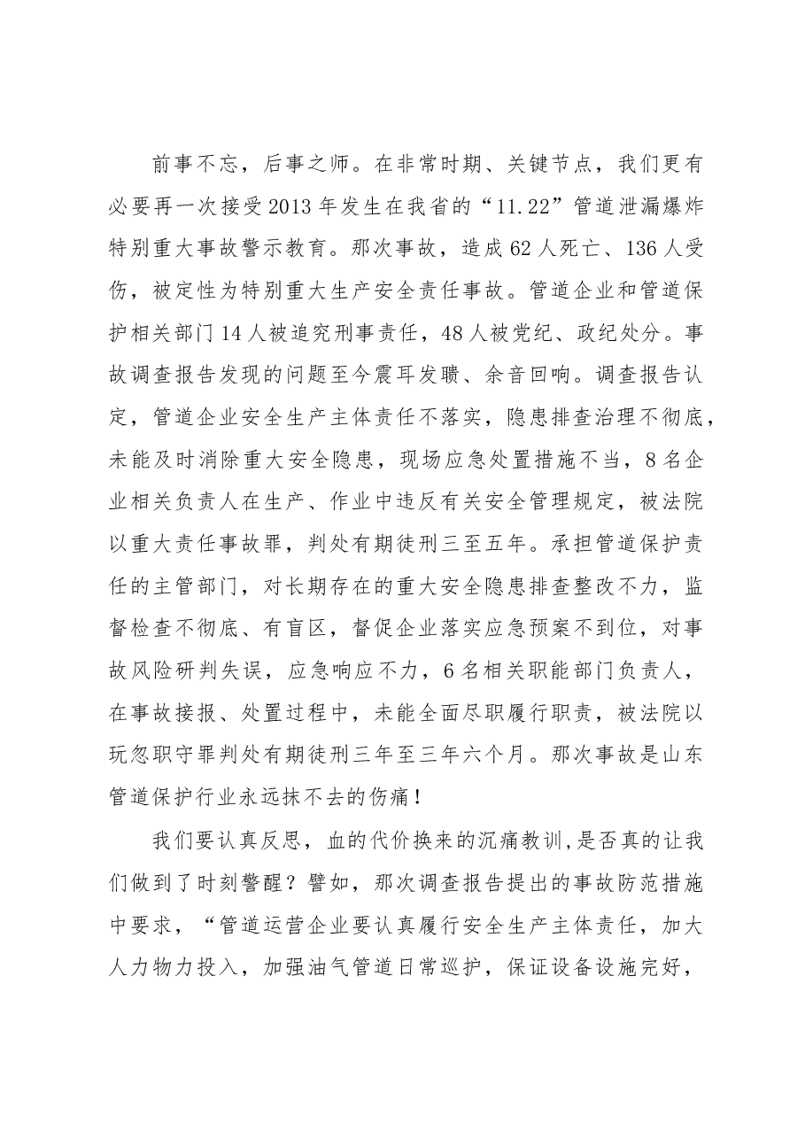 张忠军在加强重大活动期间管道保护工作会议上的讲话.docx,第3页预览