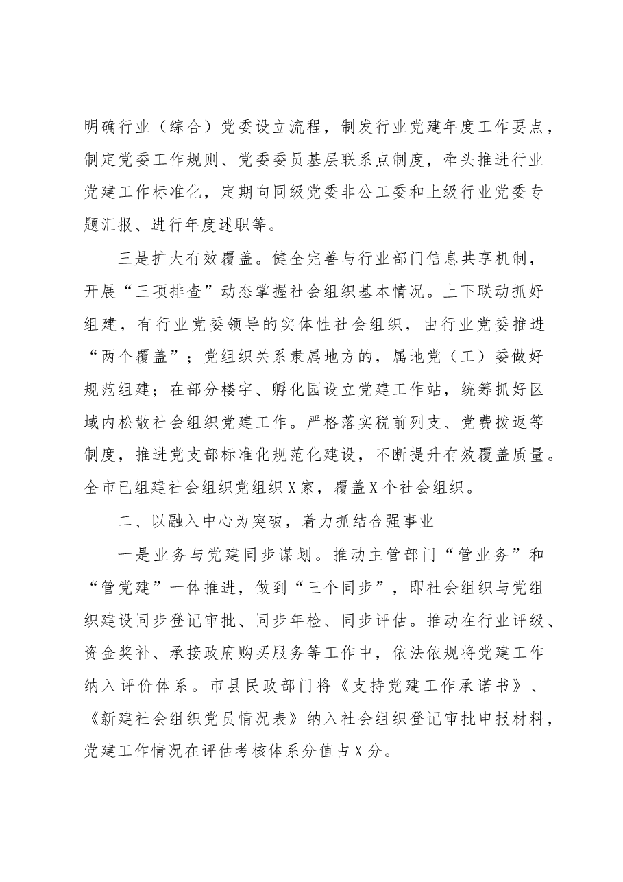 在全省社会组织党建工作座谈会上的发言.docx,第2页预览