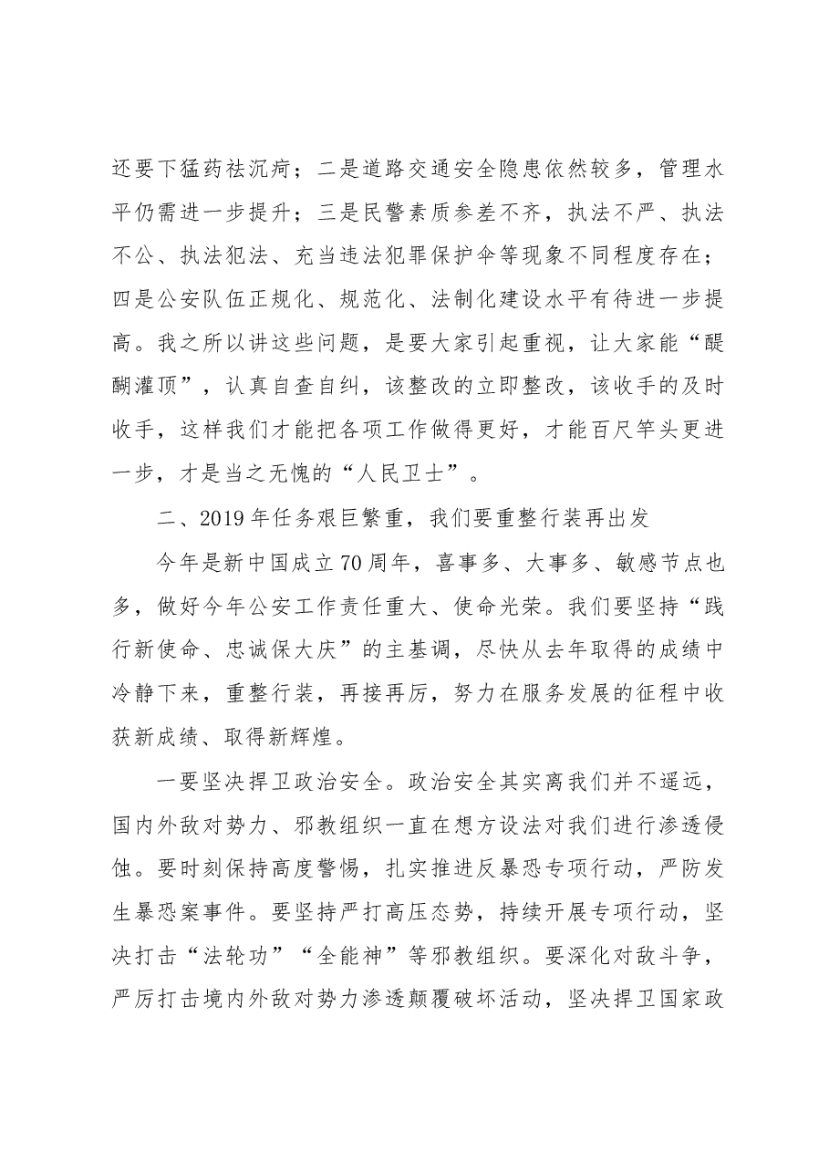 在全县公安工作会议上的讲话.docx,第3页预览