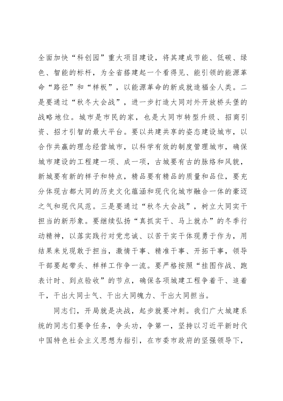 在全市城建工程“秋冬大会战”誓师大会上的讲话.docx,第3页预览