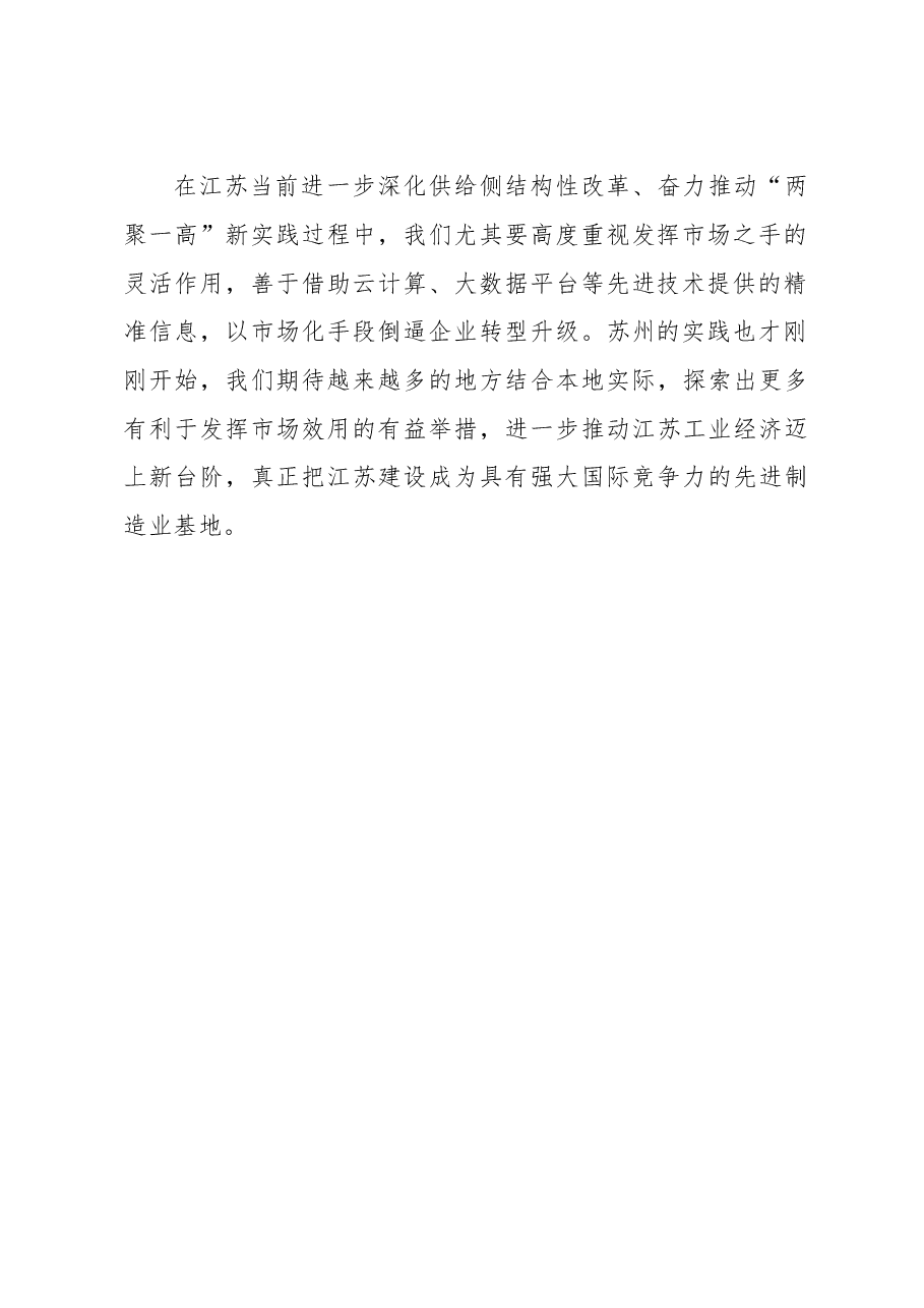 善用市场之手 倒逼转型升级.doc，第2页预览
