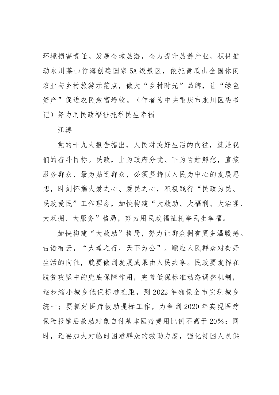 区县、部门负责人系列笔谈③.doc,第4页预览