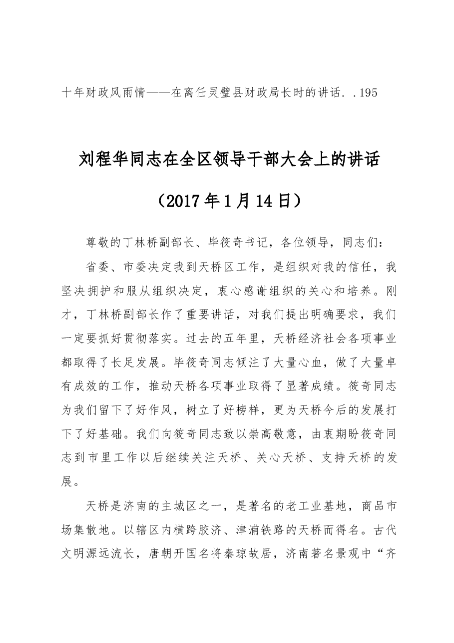 （31篇）任职离职讲话汇编专辑.docx，第3页预览
