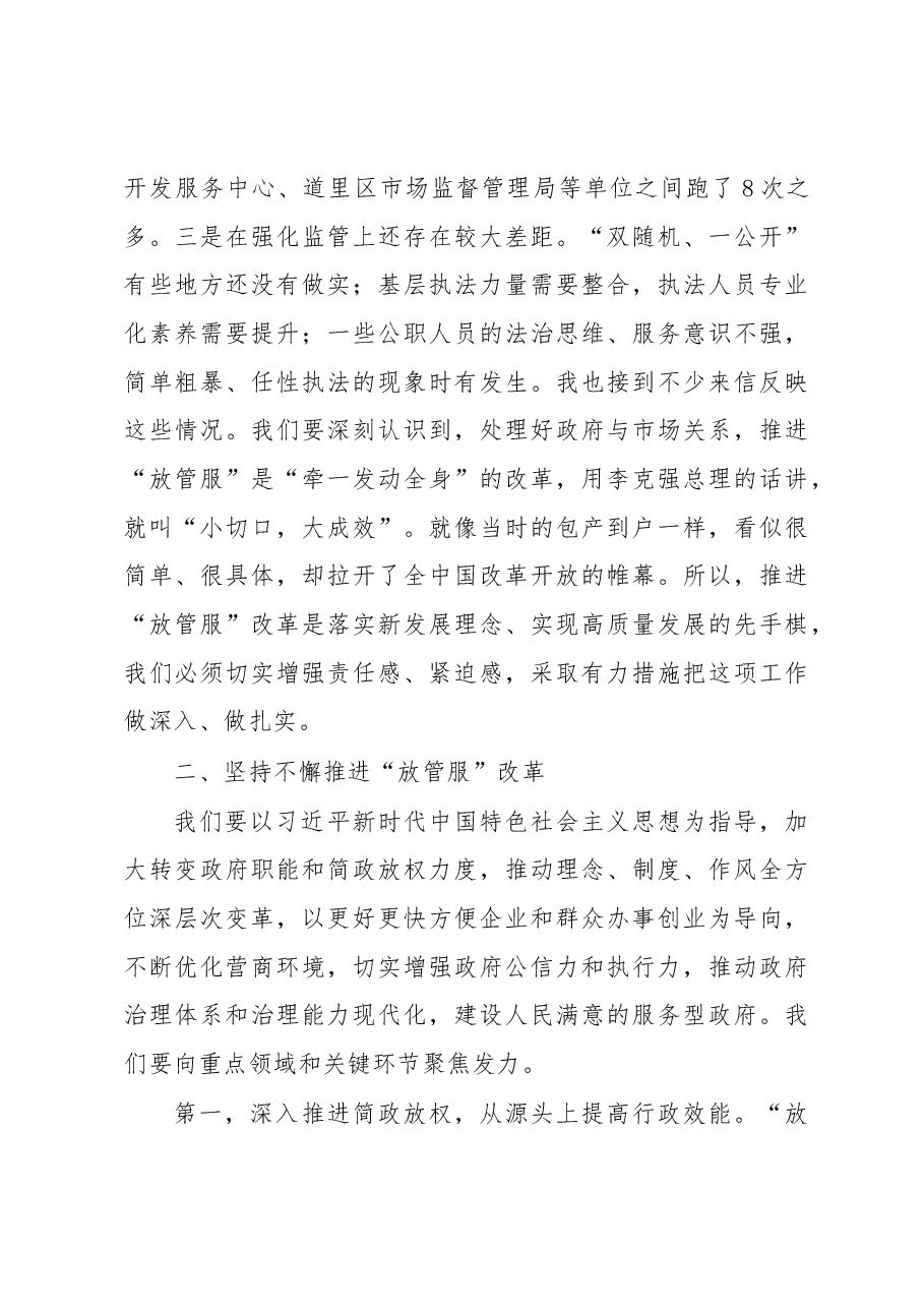 王文涛:在全省深化“放管服”改革转变政府职能电视电话会议上的讲话.docx,第4页预览