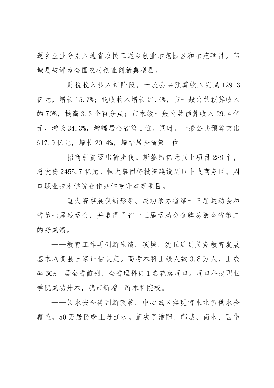 周口市政府工作报告.docx,第3页预览