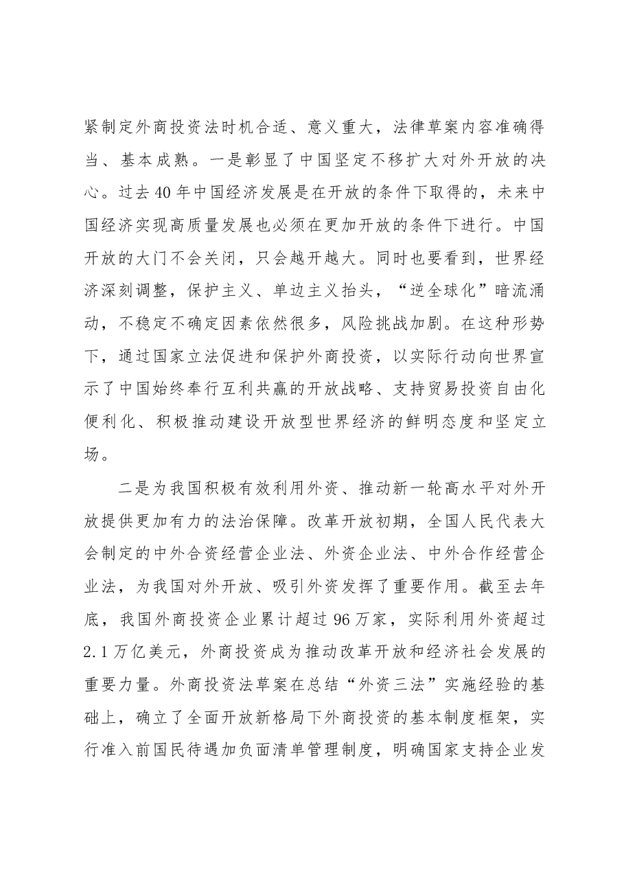 栗战书在第十三届全国人大常委会第八次会议上的讲话.docx,第2页预览