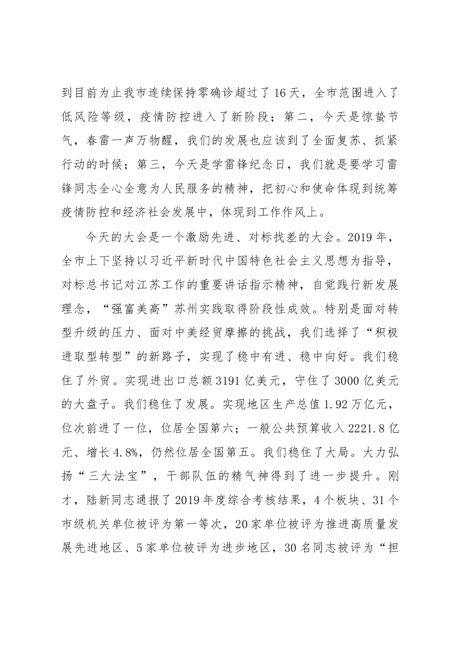 蓝绍敏在全市2019年度综合考核工作总结暨作风建设大会上的讲话.docx,第2页预览