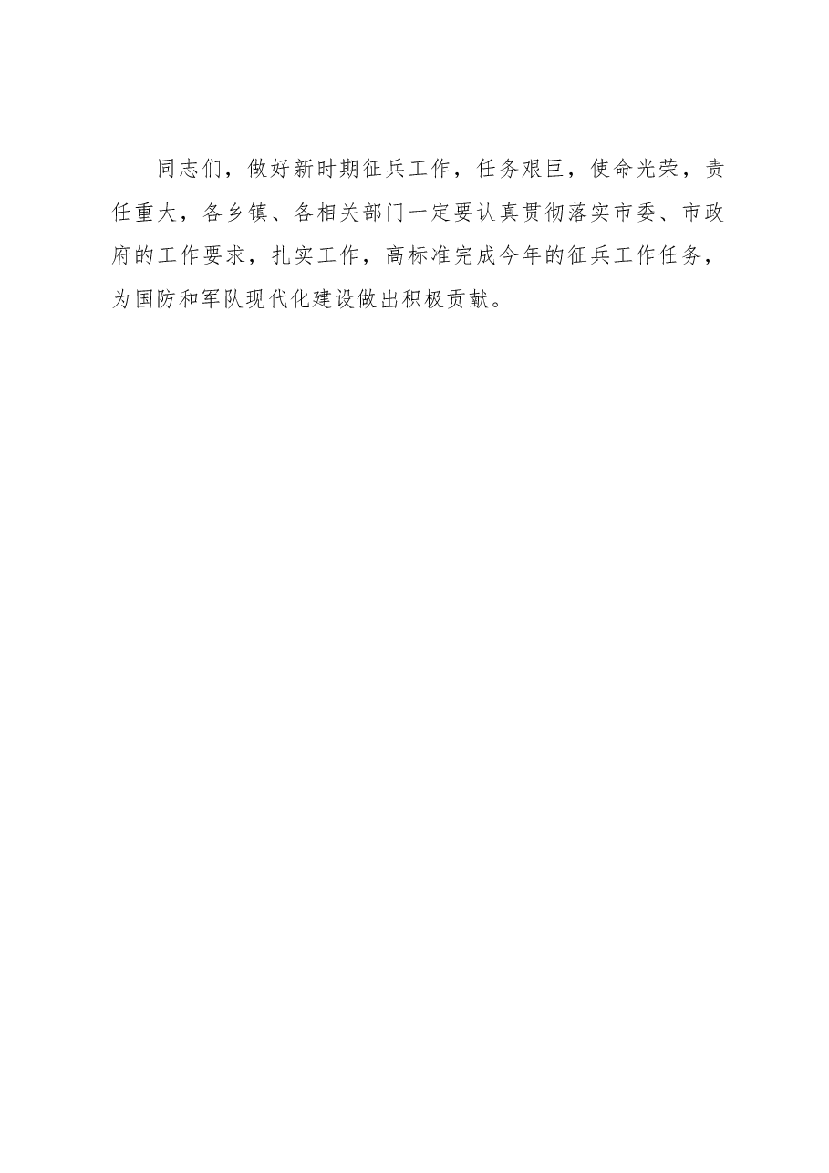 在征兵工作会议上的讲话提纲.docx,第4页预览